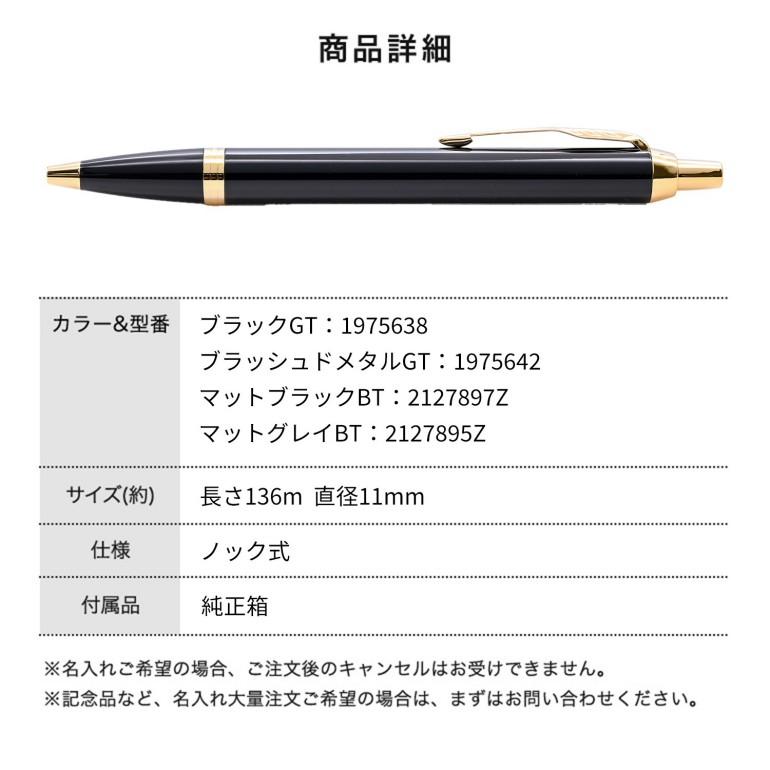 PARKER（パーカー） ボールペン メンズ レディース ギフト プレゼント