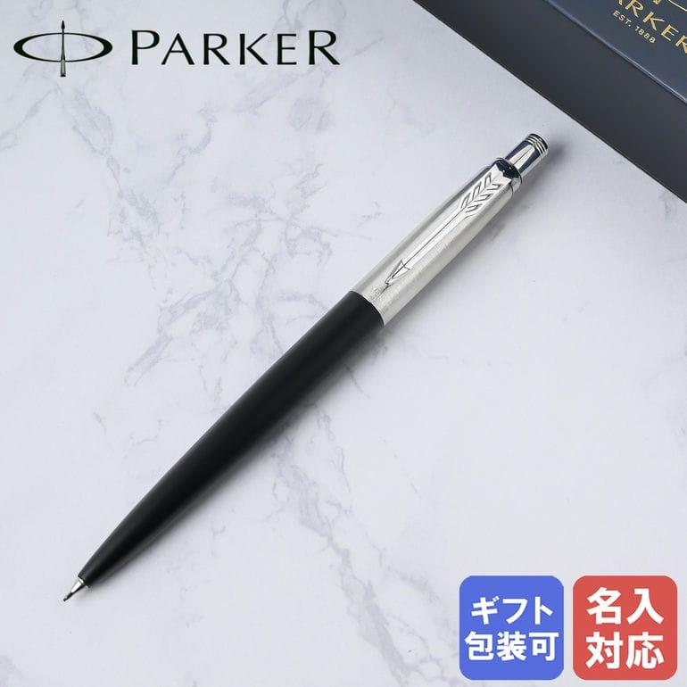 PARKER 【名入れ無料】【純正包装無料】 パーカー シャーペン PARKER 【名入れ無料】【純正包装無料】 パーカー シャーペン