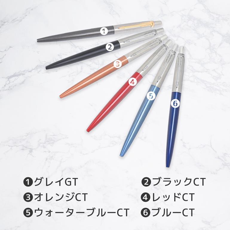PARKER（パーカー） ボールペン メンズ レディース ジョッター 全6色