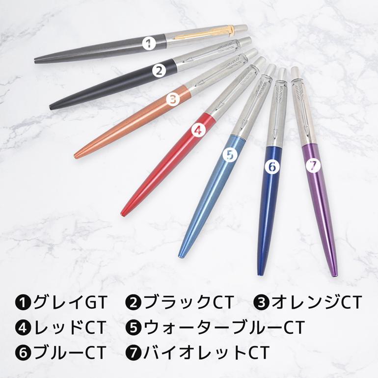 PARKER（パーカー） ボールペン メンズ レディース ジョッター 全7色