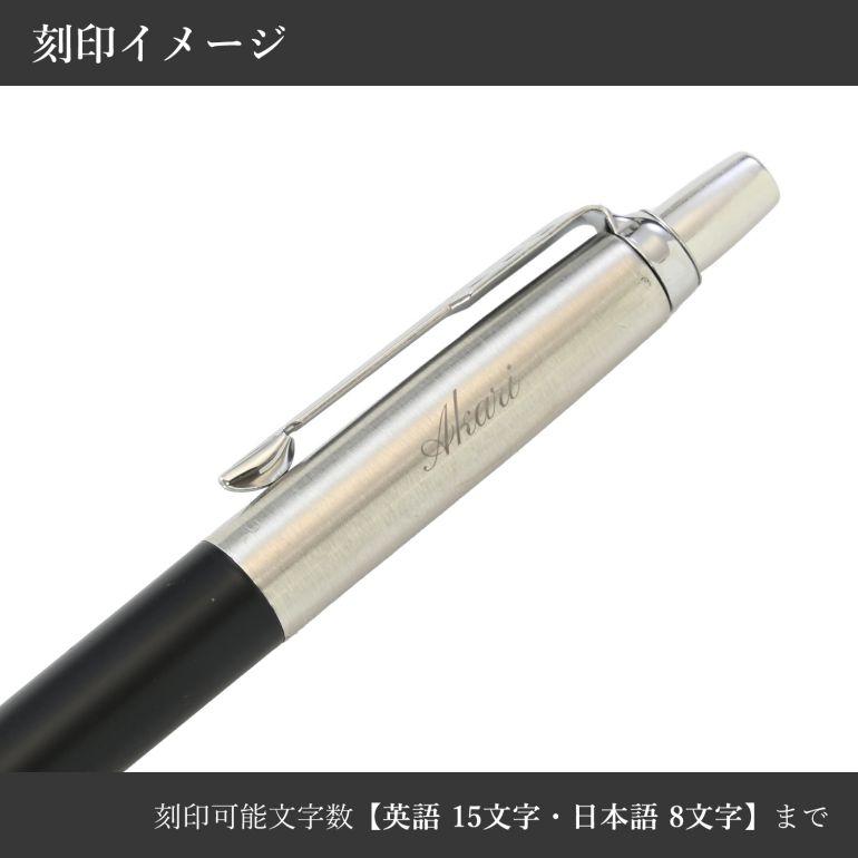 PARKER（パーカー） ボールペン メンズ レディース ジョッター 全7色