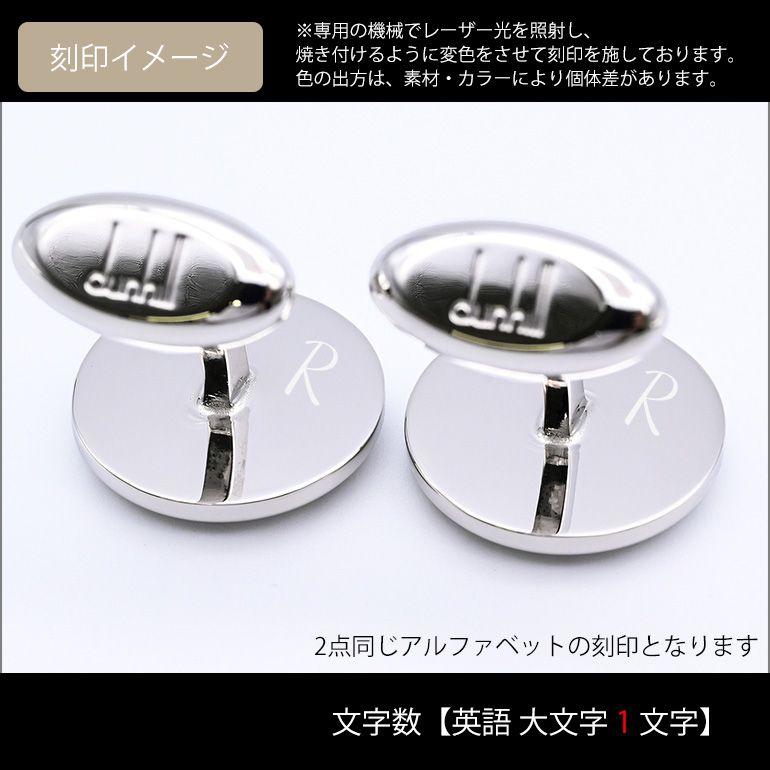 dunhill（ダンヒル） カフス メンズ カフリンクス カフスボタン シェル