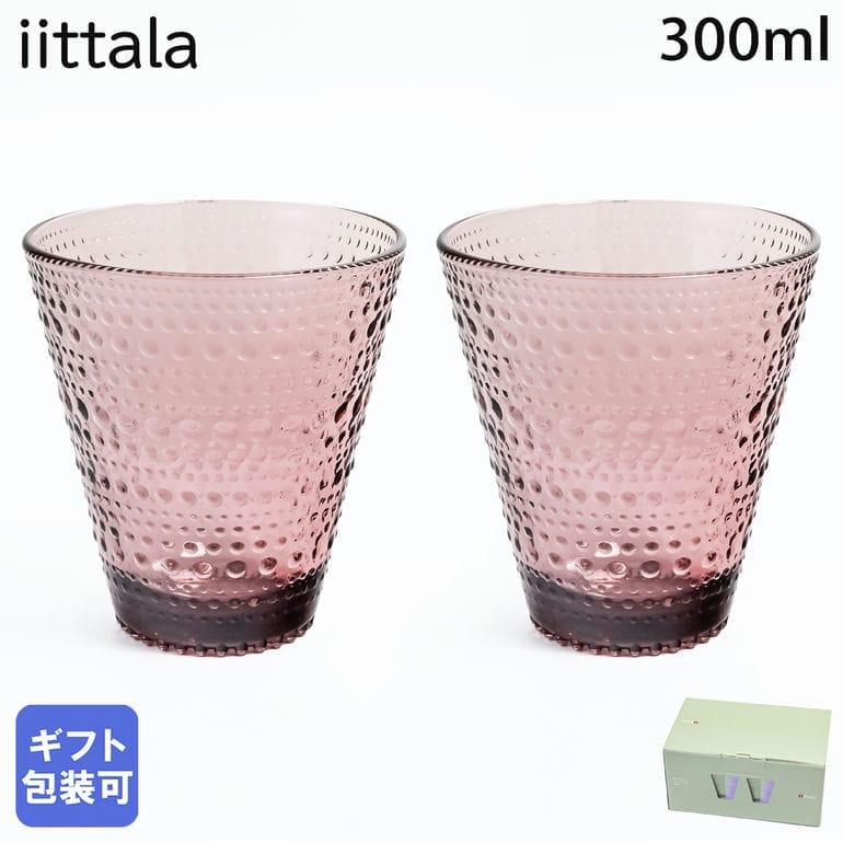 iittala（イッタラ） グラス 300ml カステヘルミ ペア タンブラー 2個