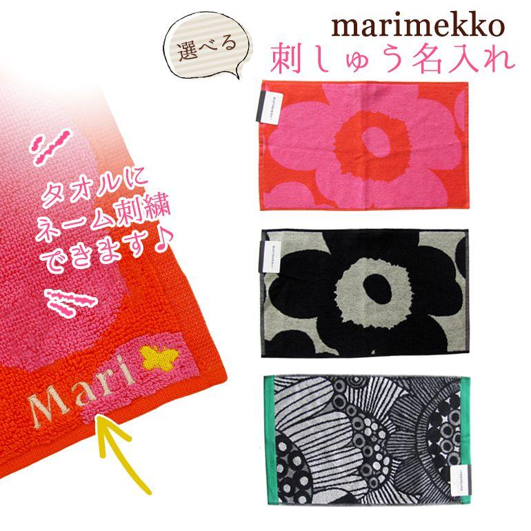 マリメッコ ゲストタオル レディース メンズ イニシャル 名入れ 刺しゅう無料 刺繍 刺しゅう 名前入れ ネーム入れ メール便可275円 代引不可 Magt Sisyu A Level エイレベル 通販 Yahoo ショッピング