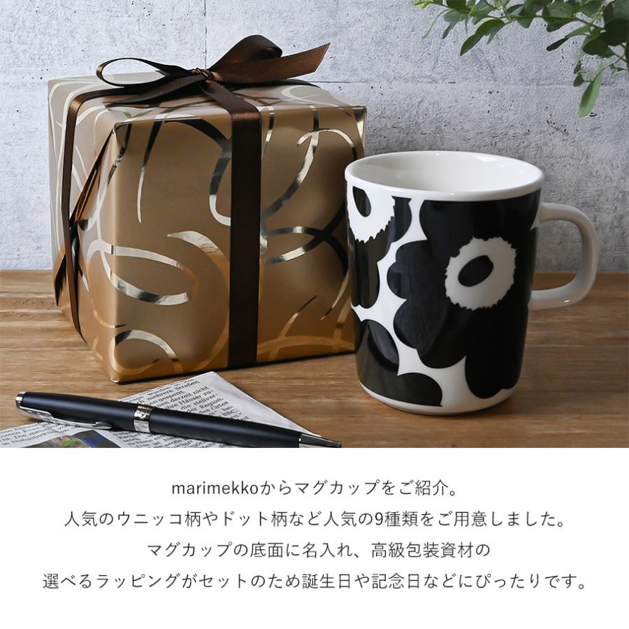 marimekko（マリメッコ） マグカップ 250ml 9カラー 包装紙選べる 底面