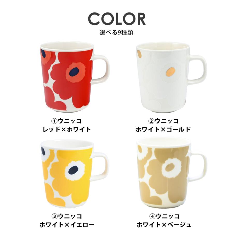 marimekko（マリメッコ） マグカップ 250ml 9カラー 包装紙選べる 底面