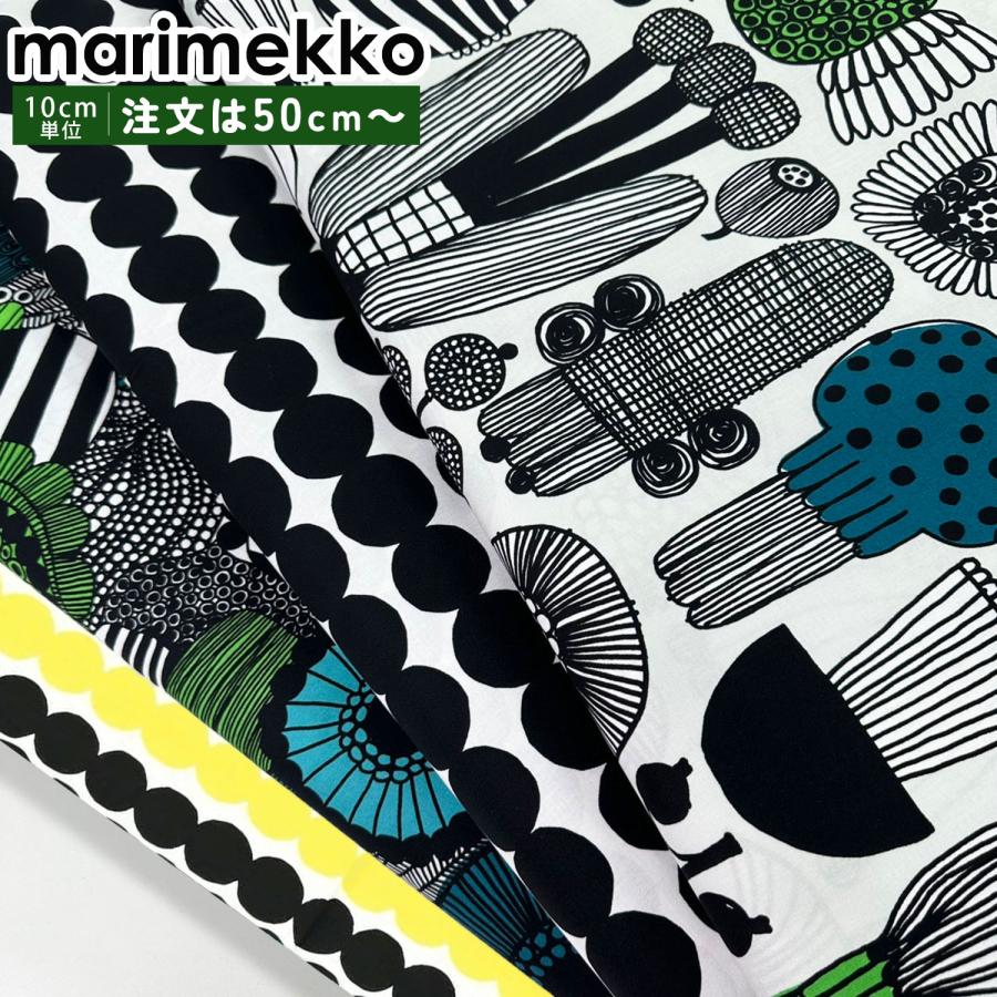 マリメッコ 生地 2m 新品 ⑫ marimekko（マリメッコ） 生地 切売り 50cmから注文可能（10cm単位）シ