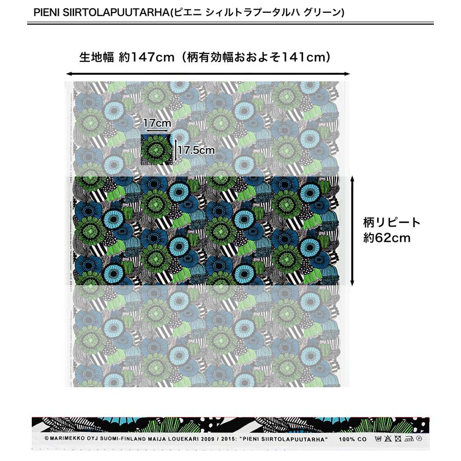 marimekko（マリメッコ） 生地 切売り 50cmから注文可能（10cm単位）シ