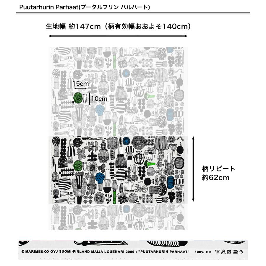 marimekko（マリメッコ） 生地 切売り 50cmから注文可能（10cm単位）シ