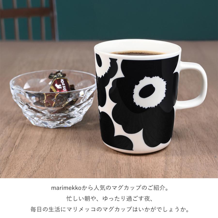 marimekko マリメッコ マグカップ コップ 250ml 食器 ギフト