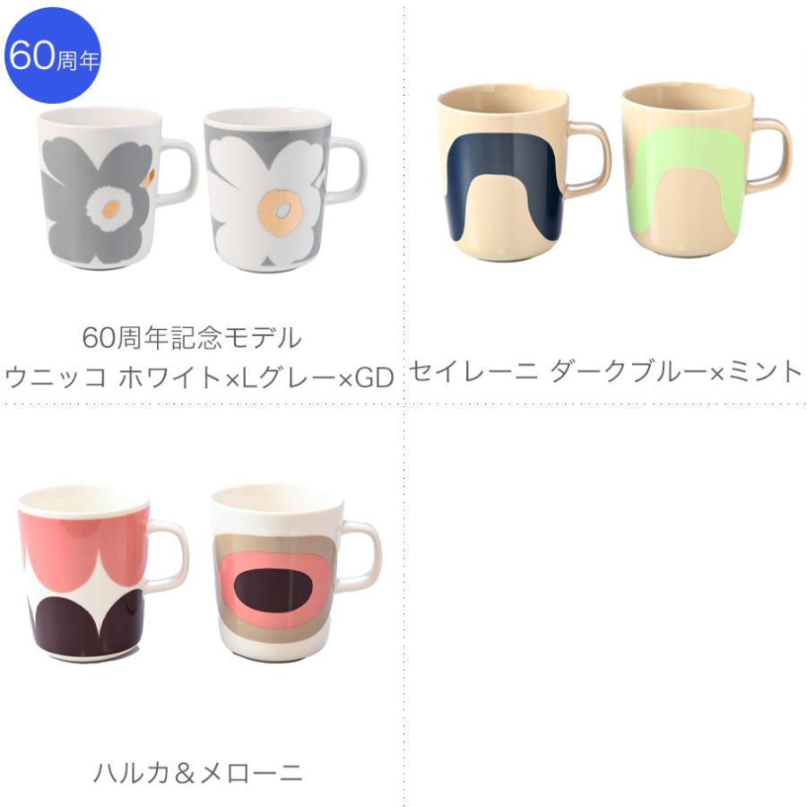 マリメッコ marimekko マグカップ コップ 250ml ペア 2個セット マリメッコ marimekko マグカップ コップ 250ml ペア 2個セット