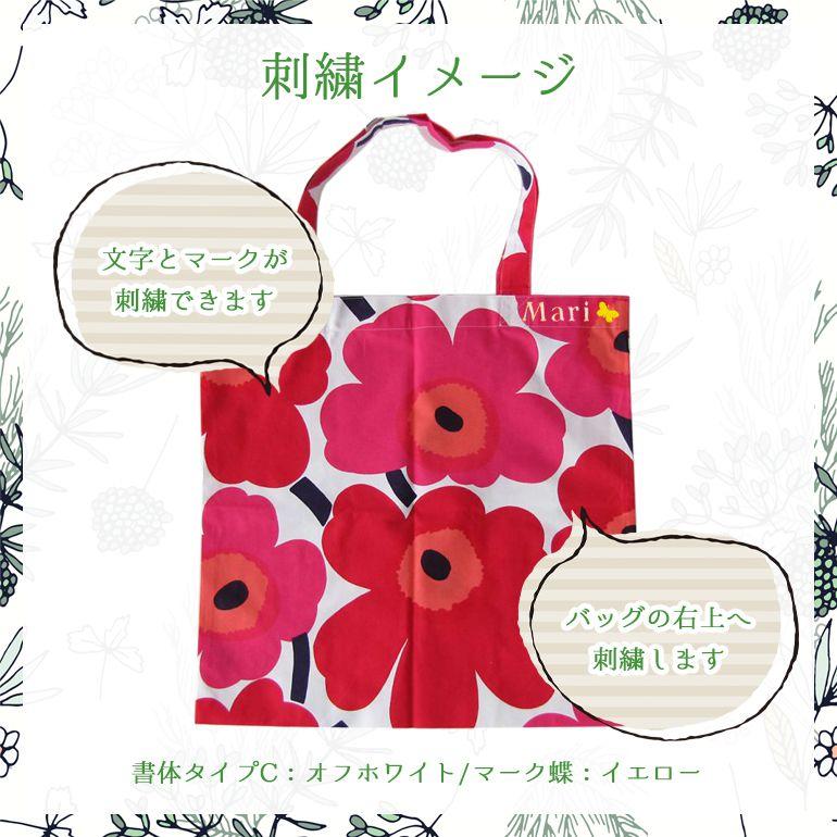 マリメッコ トートバッグ レディース エコバッグ 名入れ 刺しゅう無料 イニシャル 刺繍 刺しゅう 名前入れ ネーム入れ メール便可275円 代引不可 Matb Sisyu A Level エイレベル 通販 Yahoo ショッピング
