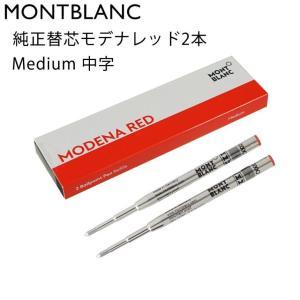 モンブラン ボールペン リフィル 替芯 M 中字 2本 モデナレッド 128216(124516 116215) メール便可275円 メール便可275円 :mb-116215:Alevel(エイレベル)Yahoo!店 - 通販 - Yahoo!ショッピング モンブラン ボールペン リフィル 替芯 M 中字 2本 モデナレッド 128216(124516 116215) メール便可275円 メール便可275円 :mb-116215:Alevel(エイレベル)Yahoo!店 - 通販 - Yahoo!ショッピング