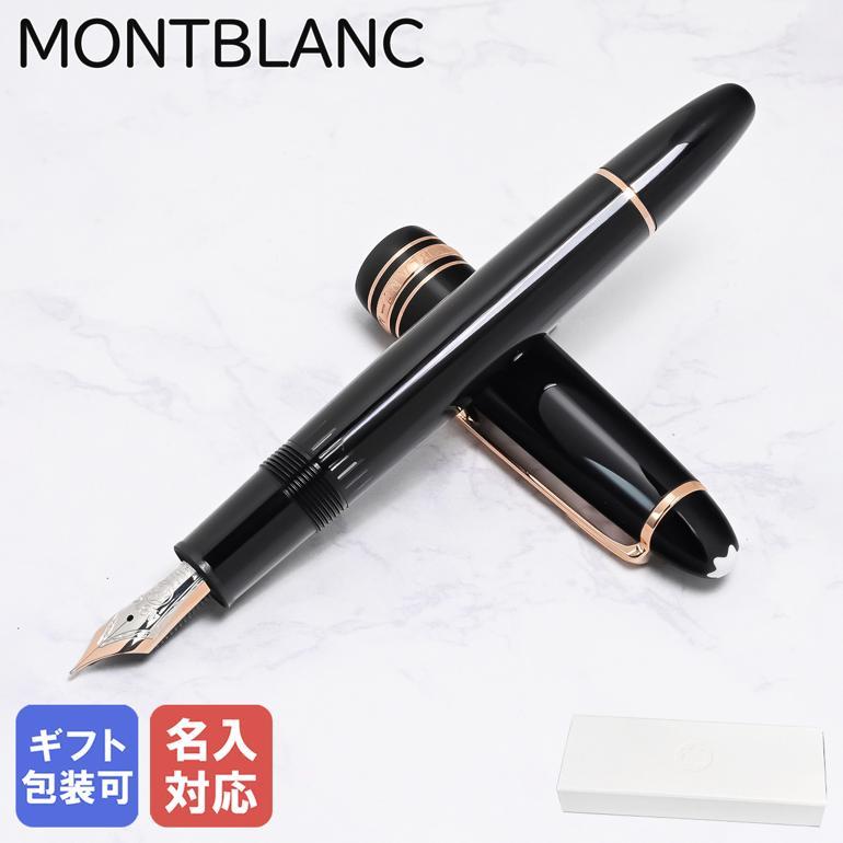 MONTBLANC（モンブラン） 万年筆 132477(112668) マイ