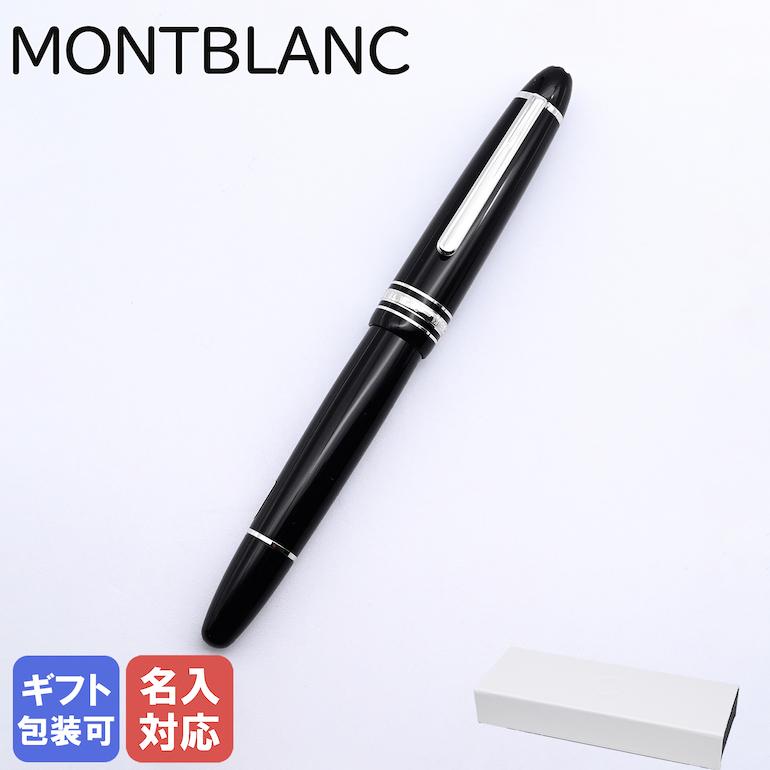 MONT BLANG モンブラン 万年筆 シルバー MB 未使用