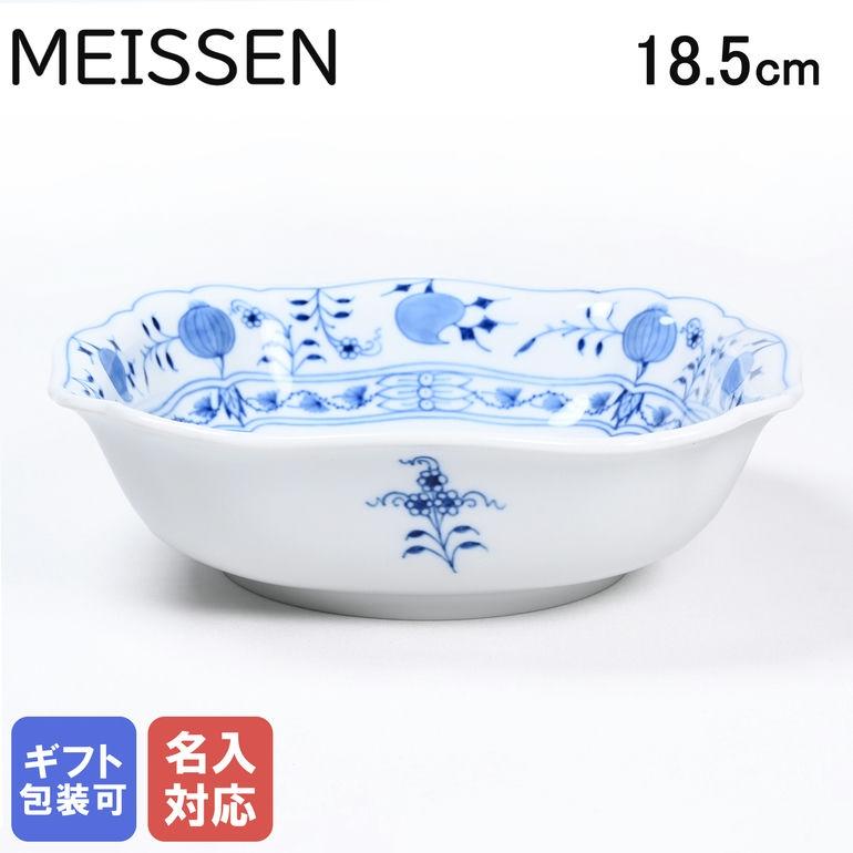 マイセン ブルーオニオン サラダボウル 18.5cm MEISSEN 800101-00250-1