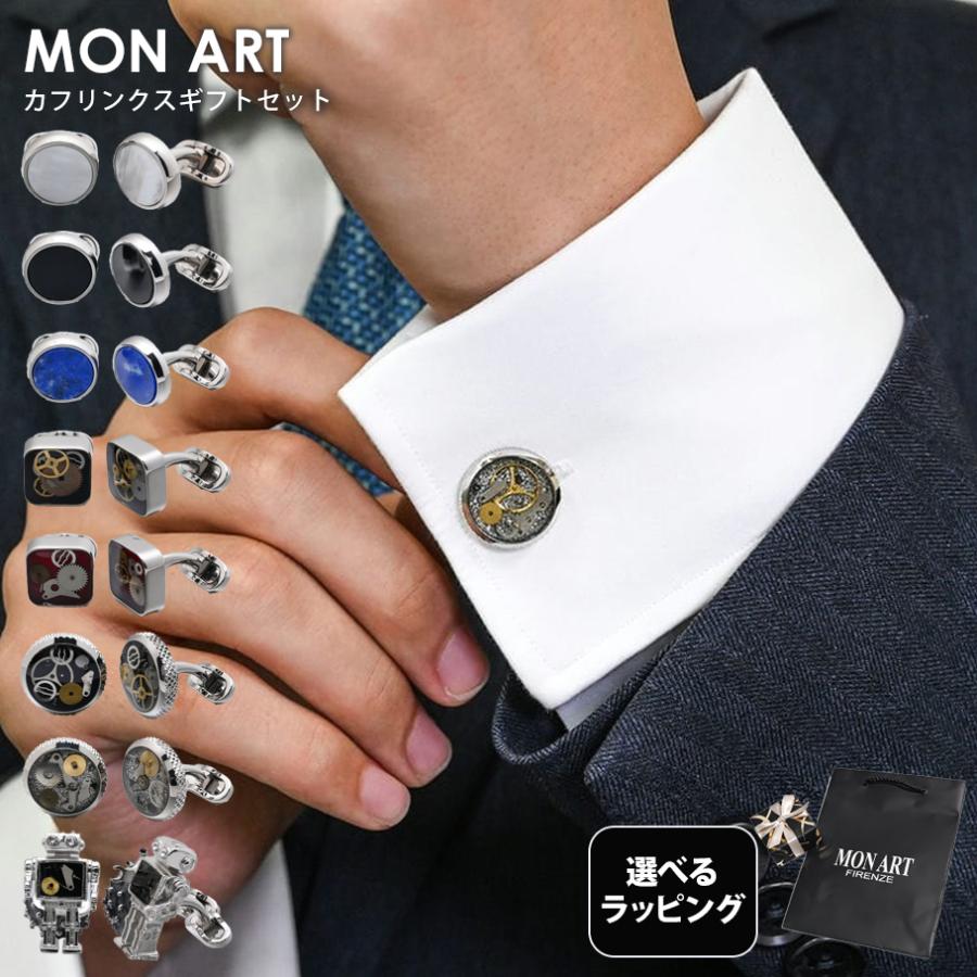 モンアート MONART カフス 全9種 純正紙袋付属 包装紙23種類から選べる