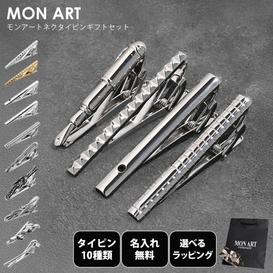 [圧倒的人気 あす楽対応 ] mon-tie-gift1 (mon-tie-gift1)