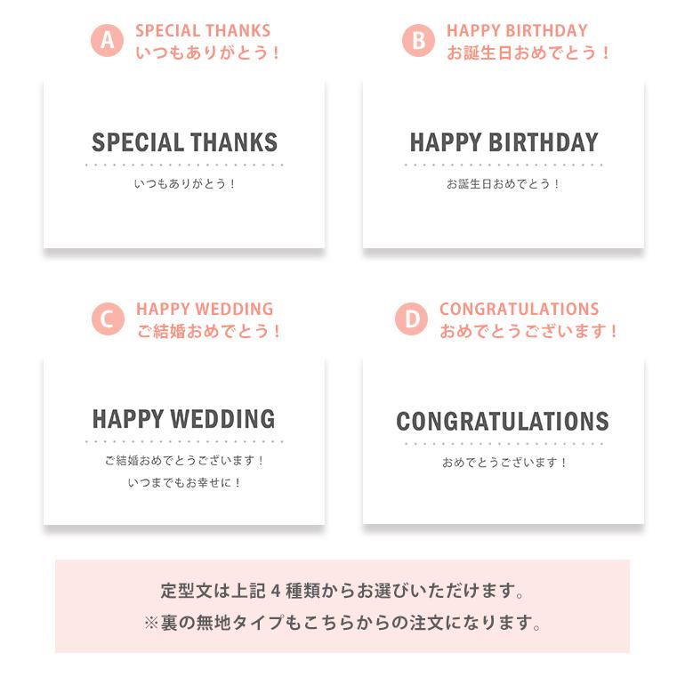メッセージカードサービス(無地or定型文) 大切な贈り物へちょっとした