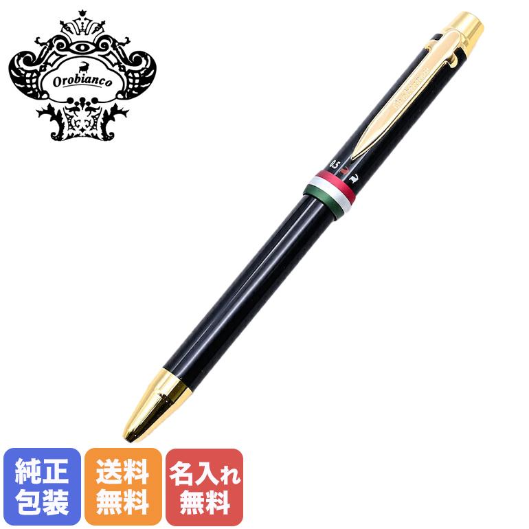 Orobianco オロビアンコ ボールペン 名入れ無料 純正ラッピング ラ