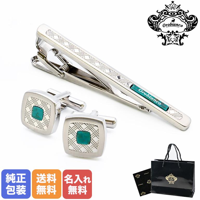 オロビアンコ ネクタイピン カフス セット メンズ タイバー タイクリップ カフリンクス シルバー ORT372B ORC372B 名入れ無料 純正包装無料 名前入れ | Orobianco