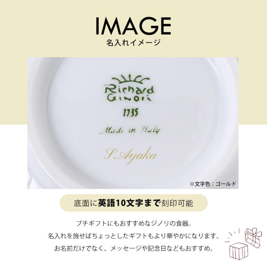 Richard Ginori（リチャードジノリ） ジノリ1735 ベッキオホワイト
