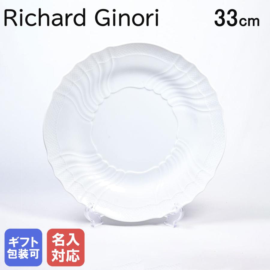 リチャードジノリ ジノリ1735 ベッキオホワイト ラウンド プレート 33cm 皿 洋食器 白い食器 002RG00FPT110 0330B0 :  rg0053 : Alevel(エイレベル)Yahoo!店 - 通販 - Yahoo!ショッピング