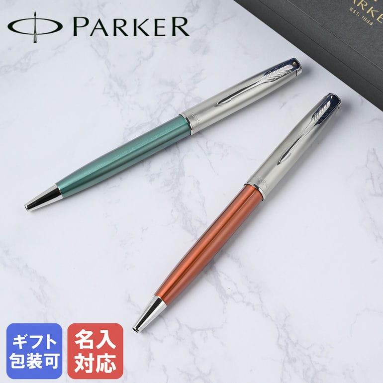 PARKER（パーカー） 【名入れ無料】【純正包装無料】 ボールペン