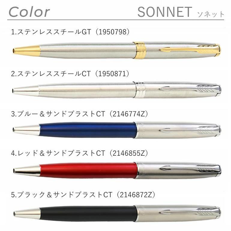 PARKER（パーカー） ボールペン メンズ レディース ソネット