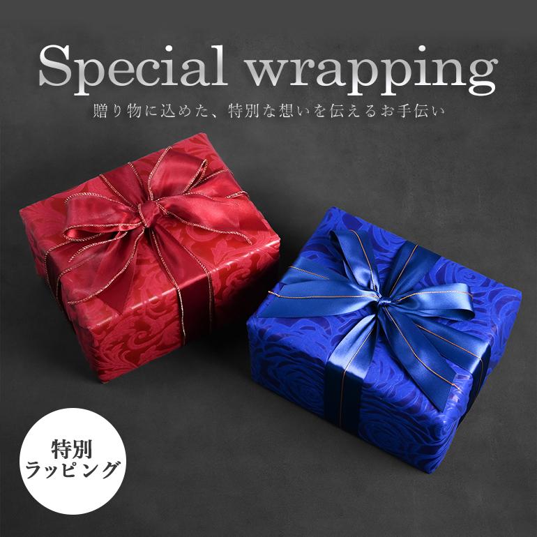 スペシャルラッピング 高級ラッピング 豪華ラッピング 限定 【1 スペシャルラッピング 高級ラッピング 豪華ラッピング 限定 【1