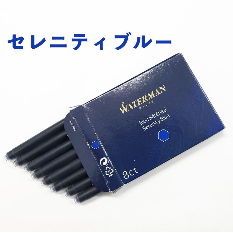 WATERMAN（ウォーターマン） インク カートリッジ 万年筆用 STD23