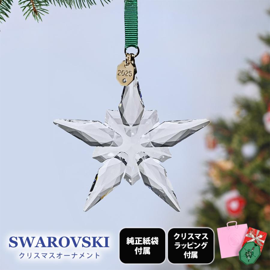 SWAROVSKI スワロフスキー クリスマスオーナメント 5691172 ギフト