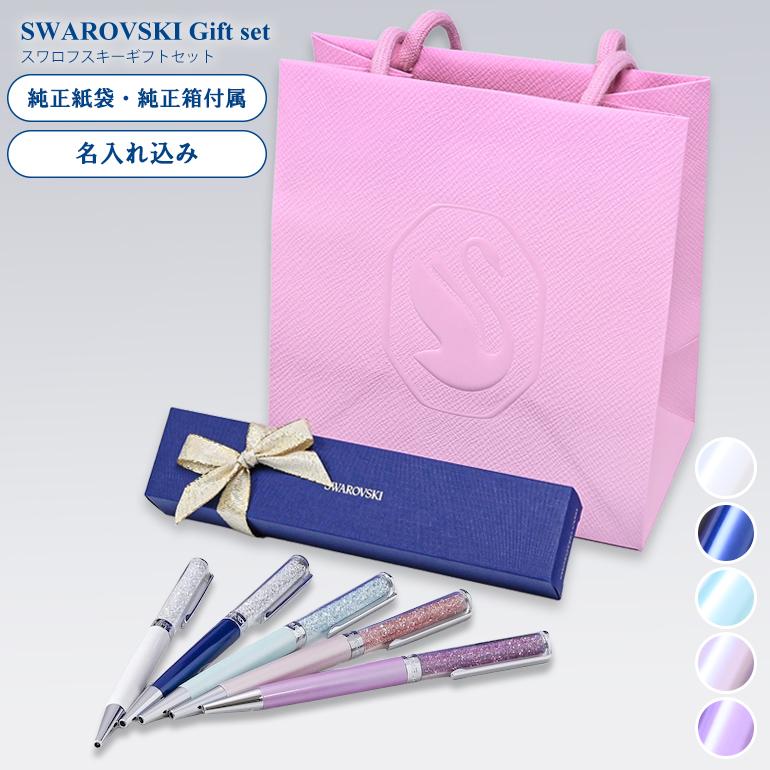 SWAROVSKI スワロフスキー ボールペン 【名入れ込】 ラッピング SWAROVSKI スワロフスキー ボールペン 【名入れ込】 ラッピング