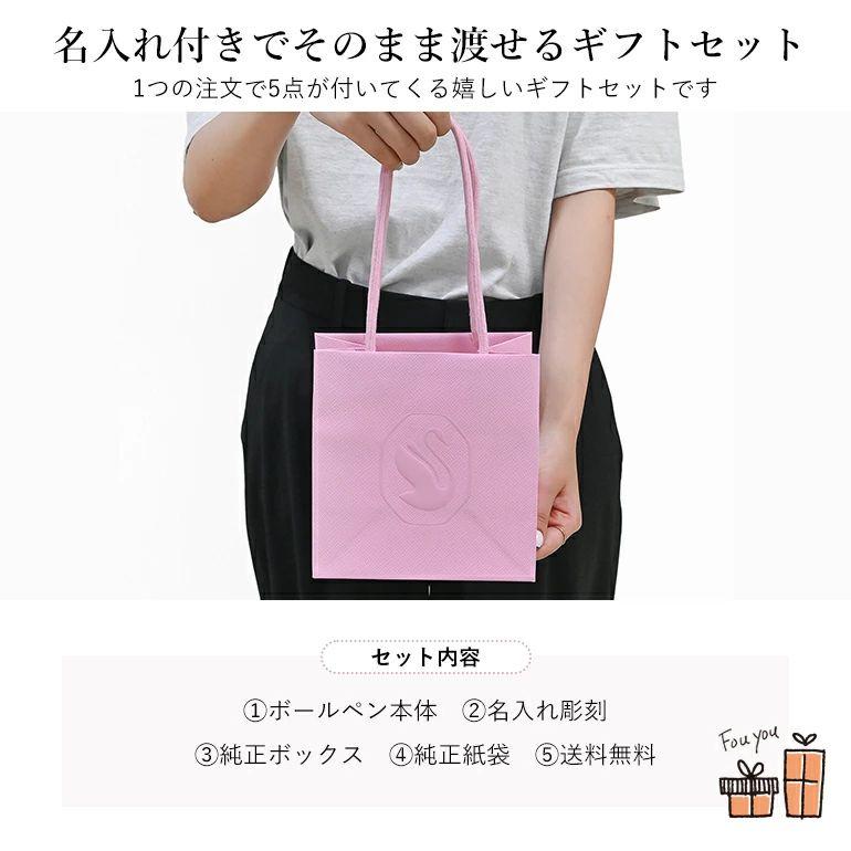 SWAROVSKI（スワロフスキー） ボールペン 【名入れ込】 ラッピング