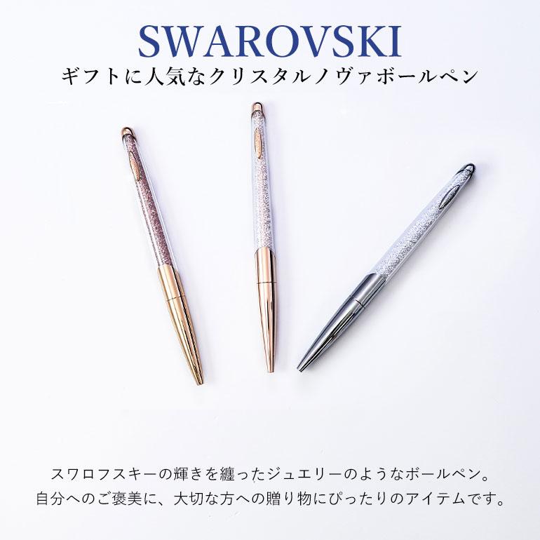 SWAROVSKI スワロフスキー ボールペン 【名入れ込】 ラッピング SWAROVSKI スワロフスキー ボールペン 【名入れ込】 ラッピング
