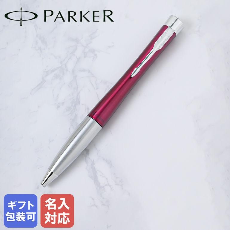 PARKER（パーカー） ボールペン メンズ レディース アーバン