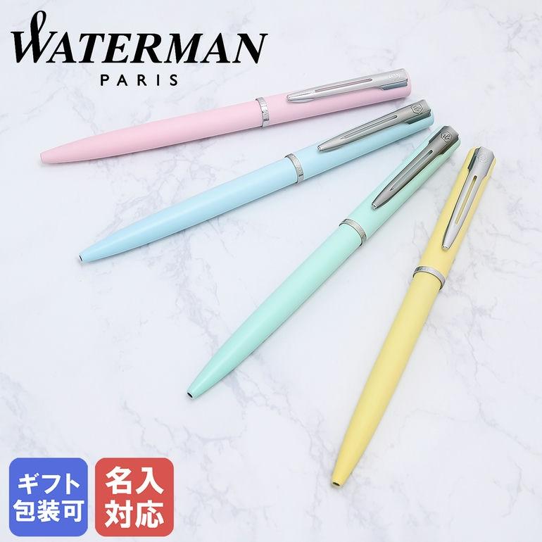 WATERMAN（ウォーターマン） ボールペン メンズ レディース アリュール