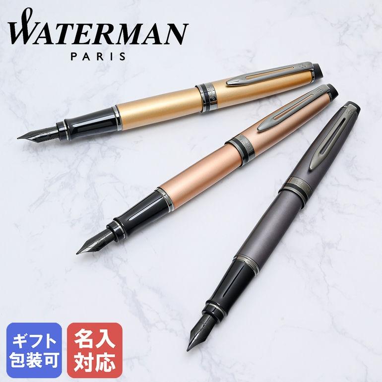 WATERMAN ウォーターマン 万年筆 メンズ レディース エキスパート 全4 
