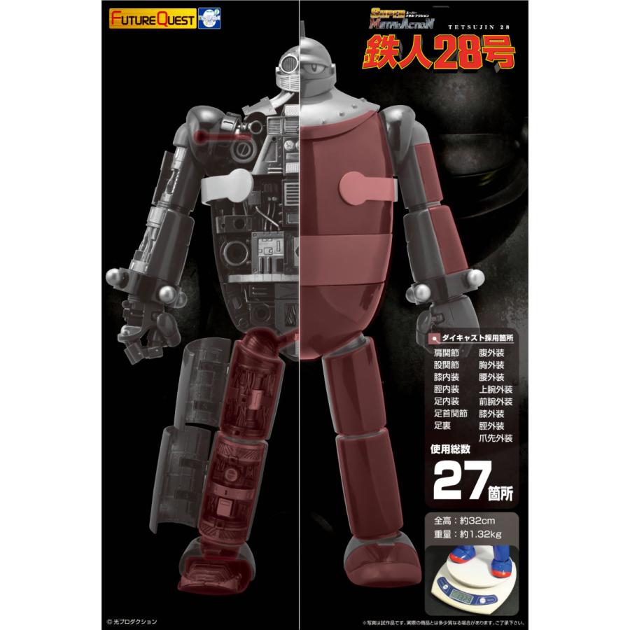スーパーメタルアクション 鉄人28号 Future Quest 約30cm スーパーメタルアクション 鉄人28号 Future Quest 約30cm