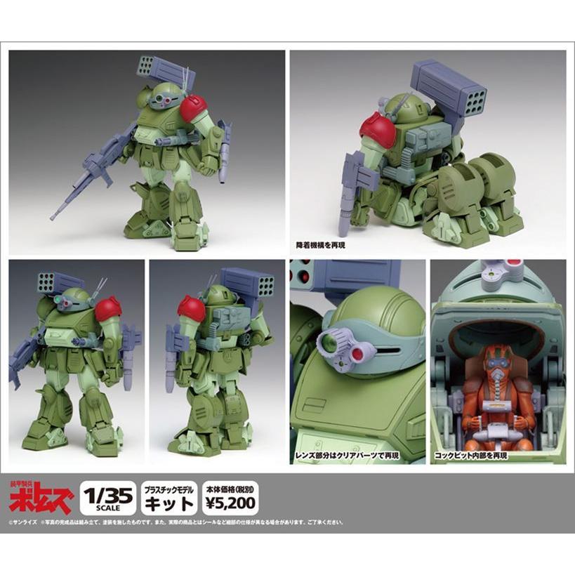 ウェーブ 【ウェーブ】BK-224 1/35 スコープドッグ レッドショルダー