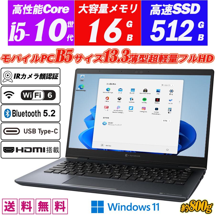 dynabook G IRカメラ顔認証 Wi-Fi6 Dynabook G83 13.3型超軽量約800g