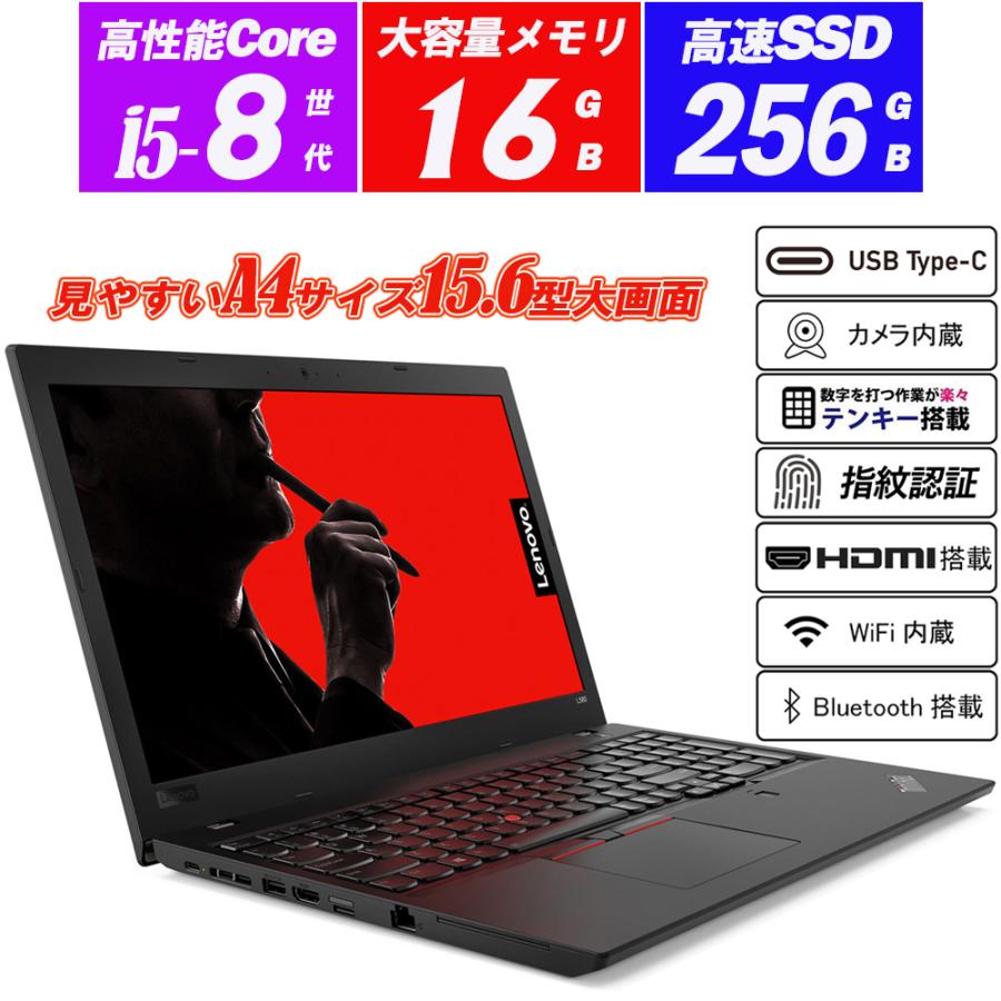 Lenovo ThinkPad L580 15.6型テンキー 8世代Core i5-8250U メモリ16GB NVMeSSD256GB  Webカメラ内蔵 Type-C HDMI 指紋認証 Office Windows11 中古ノートパソコン