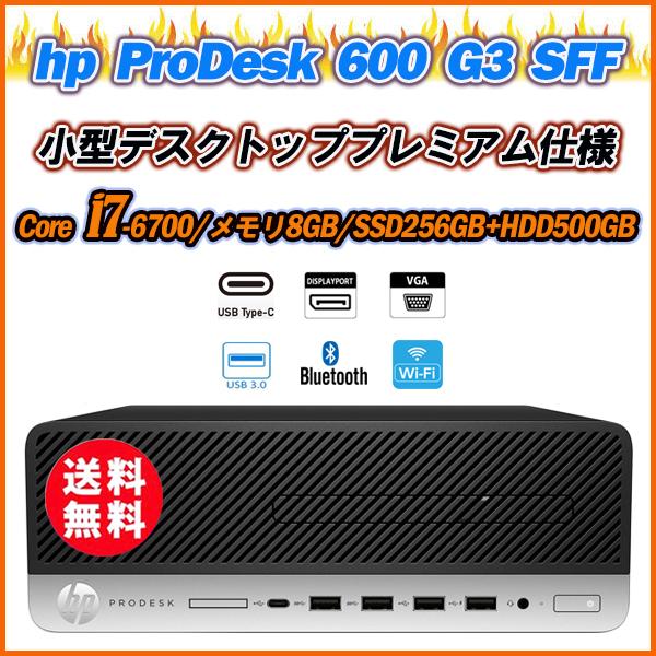 即納特典付き 新着商品 中古小型デスクトップ HP ProDesk 600 G3 Core i7-6700 メモリ8GB 新品NVMeSSD256GB+HDD500GB Type-C 3画面出力可能 WiFi Bluetooth DVDマルチ Office 送料無料 ooyama-power.com ooyama-power.com