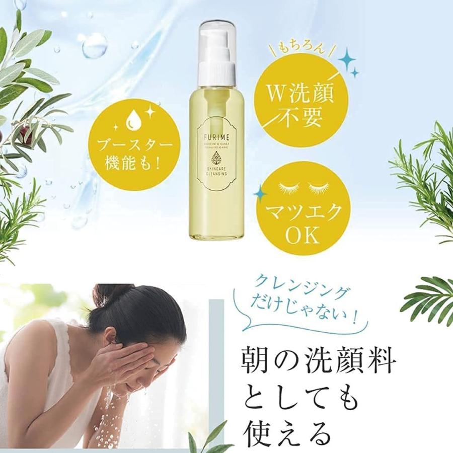 FURIME スキンケアクレンジング FURIME (フリミー) スキンケア クレンジング 120ml [1本で8つの機能/9