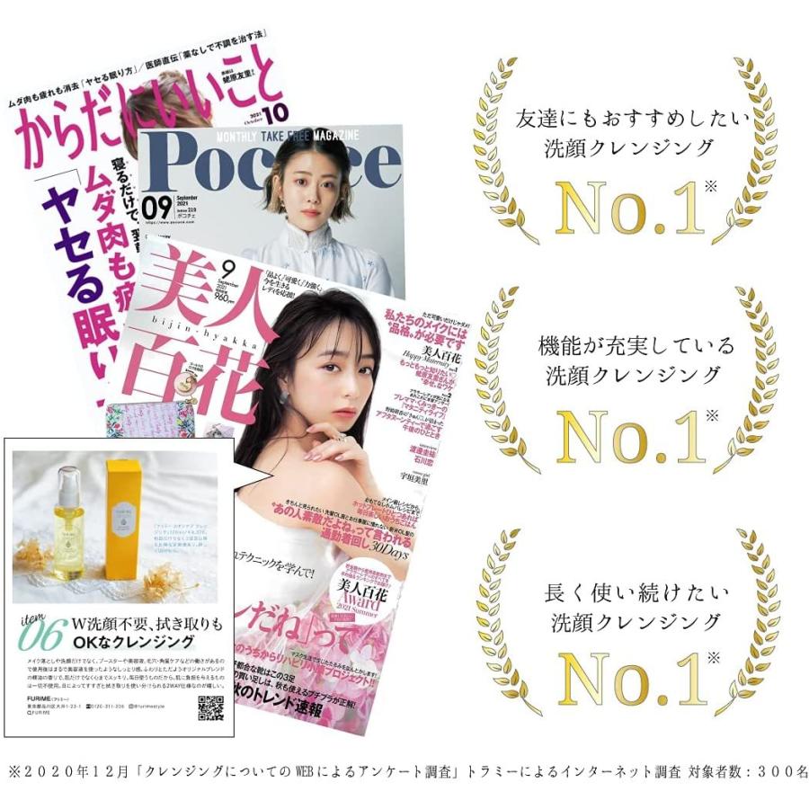 FURIME (フリミー) スキンケア クレンジング 120ml [1本で8つの機能/9
