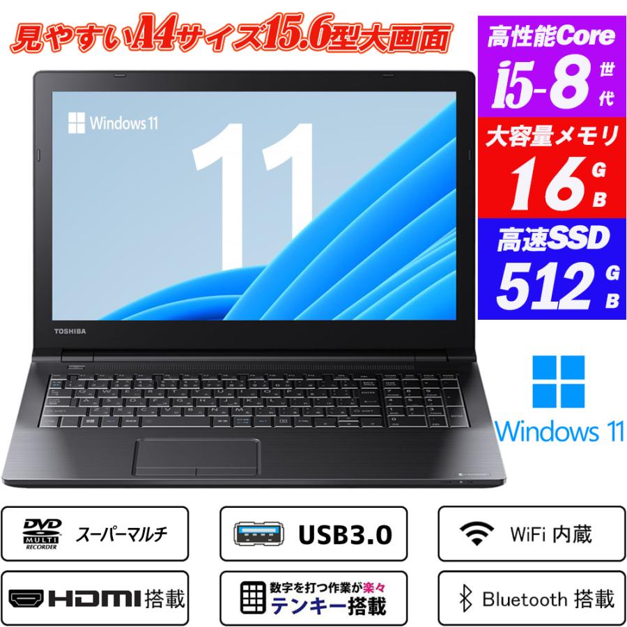 中古ノートパソコン Ｗebカメラ付き Windows11 東芝 dynabook B65