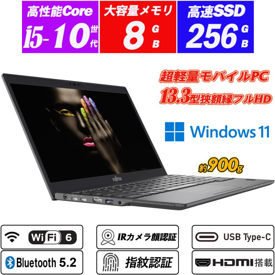 富士通 LIFEBOOK U9310 13.3型フルHD極薄約900g IRカメラ顔認証+指紋認証 Wi-Fi6 第10世代Core i5-10310U NVMeSSD256GB メモリ8GB Type-C HDMI Office Windows11