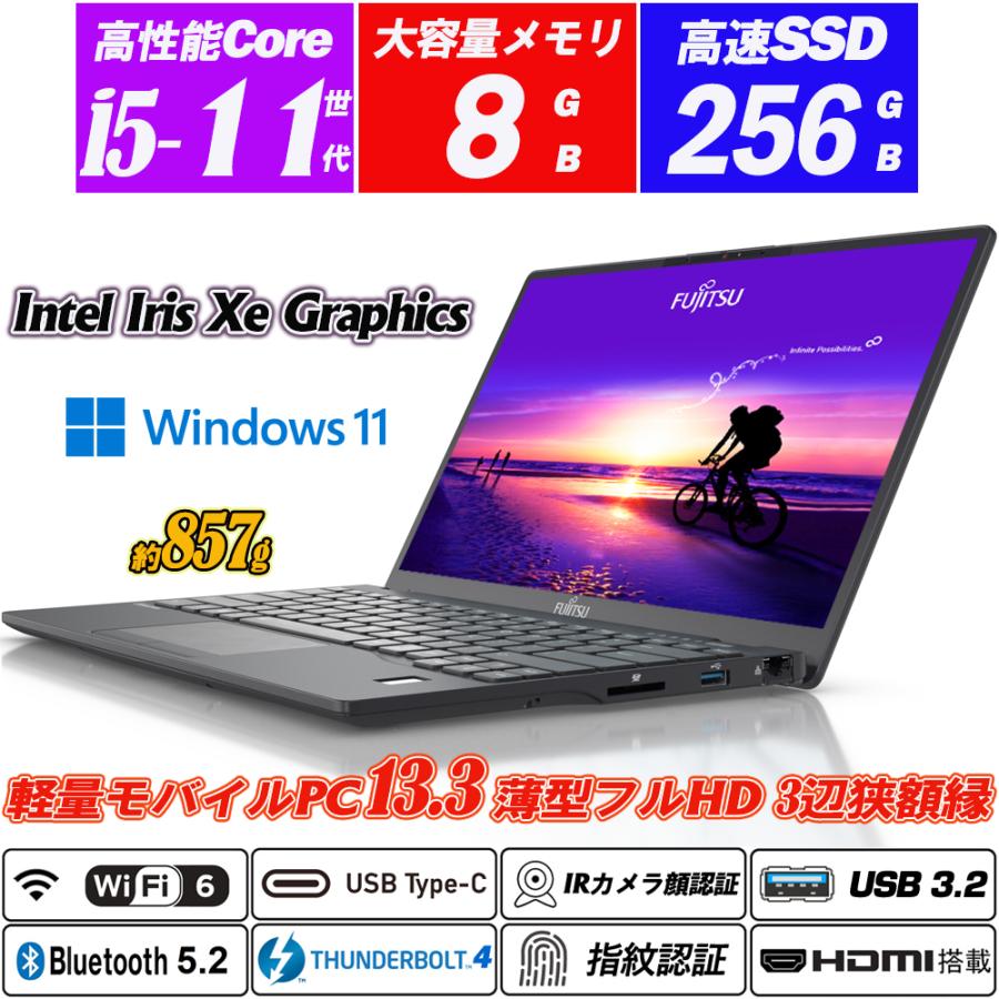LIFEBOOK U Wi-Fi6 顔認証+指紋認証 富士通 U9311 約857g 13.3型狭額縁