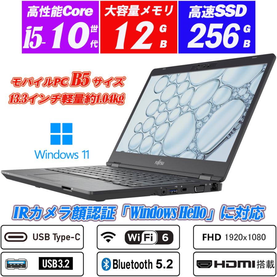 ノートパソコン 中古パソコン 最新Windows11 快速SSD256GB 富士通 