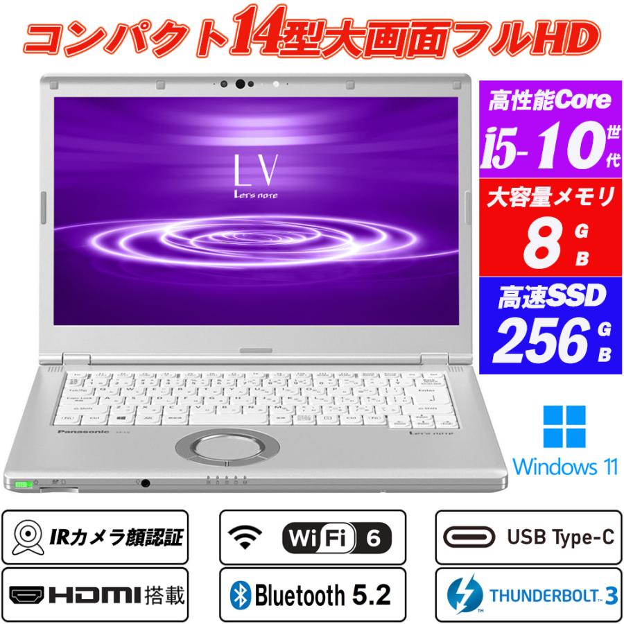 Panasonic CFLV9-1 i5-10310U メモリ8GB 顔認証 Panasonic CFLV9-1 i5-10310U メモリ8GB SSD 256GB 顔認証 Win11